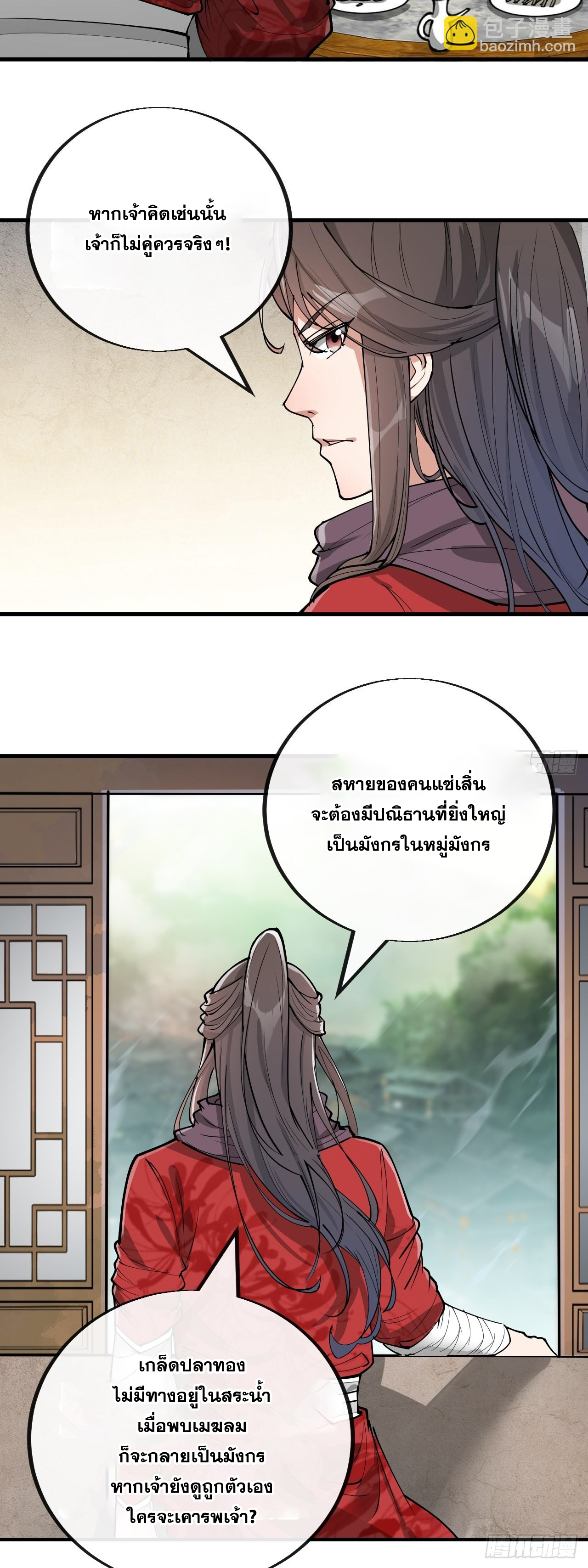 บุรุษที่มีโชค คงไม่ใช่ข้าแล้วแหละ ตอนที่ 82 หน้า 18