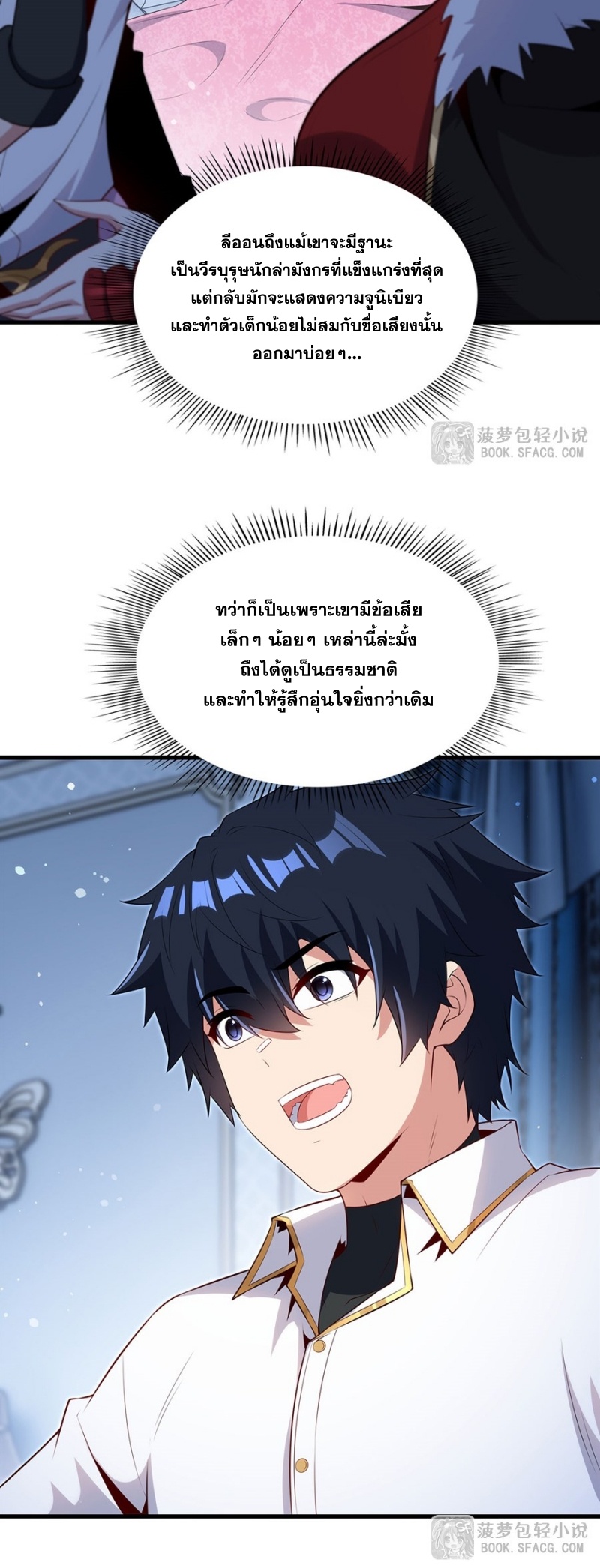 Shut Up, Evil Dragon! หุบปากซะยัยมังกรร้ายข้าไม่อยากมีลูกกับเจ้าอีกแล้ว ตอนที่ 93 หน้า 17