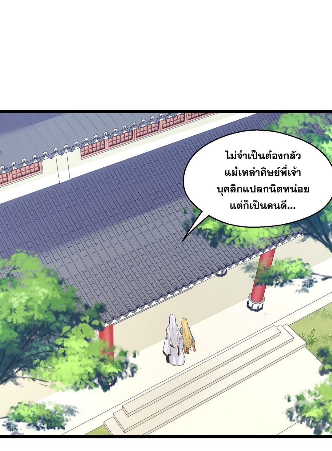 Surrounded By Monsters I Found A Little Witch ถูกปีศาจรายล้อม ข้าเก็บแม่มดน้อยขึ้นมา (ตัดจบ) ตอนที่ 5 หน้า 22