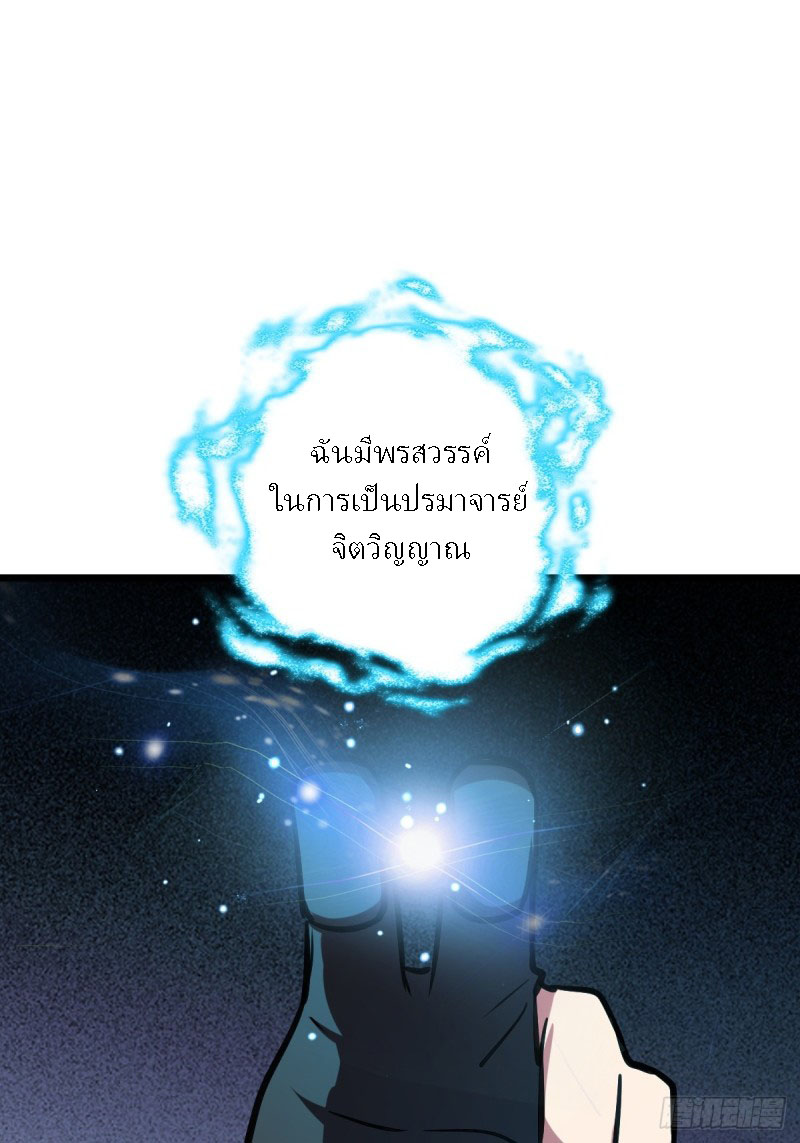 My Master Only Breaks Through Every Time the Limit Is Reached ตอนที่ 3 หน้า 57