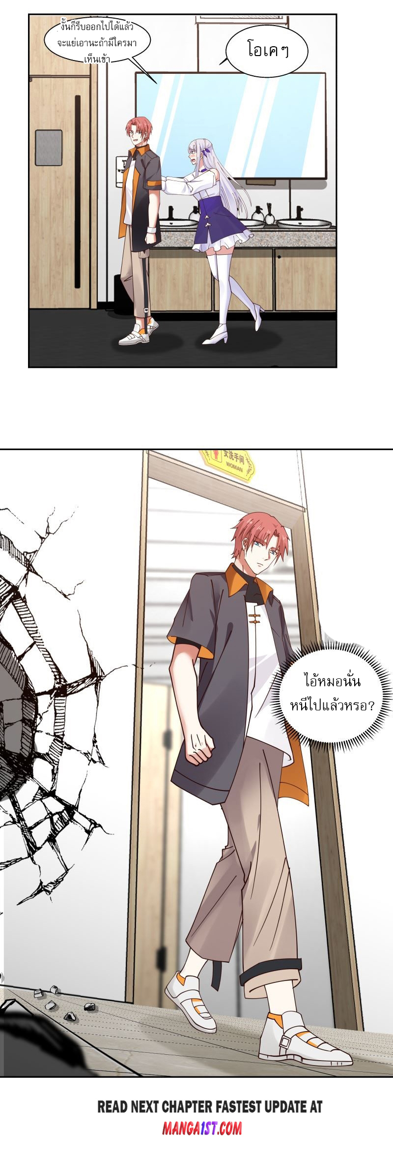 I have dragon in my body ตอนที่ 248 หน้า 12