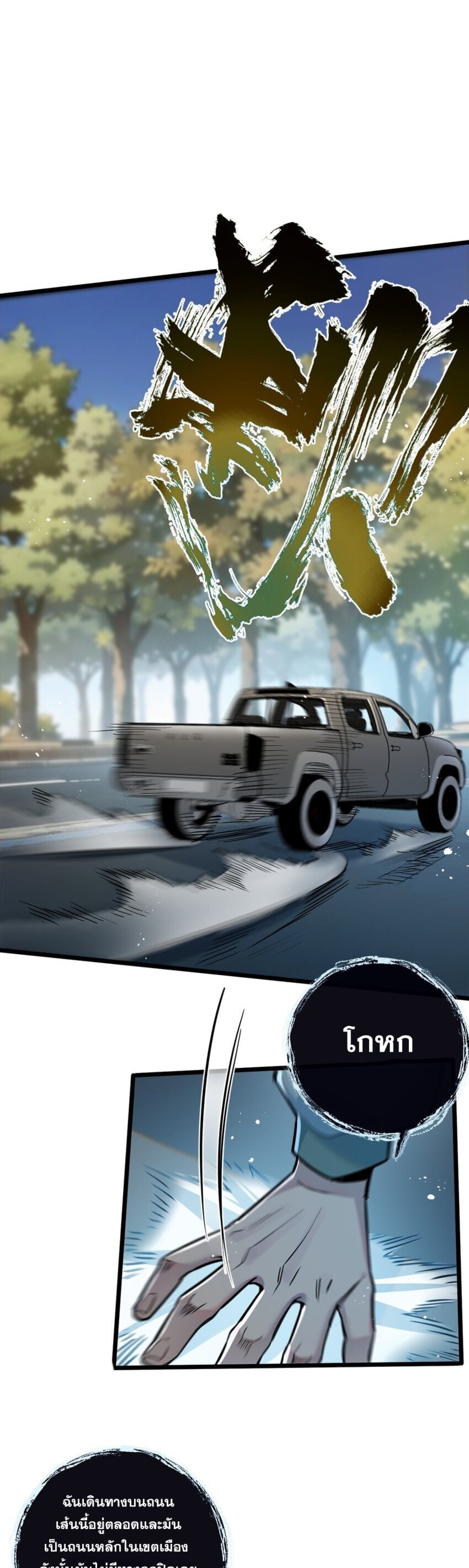 สุดยอดฟาร์มวันสิ้นโลก ตอนที่ 12 หน้า 9