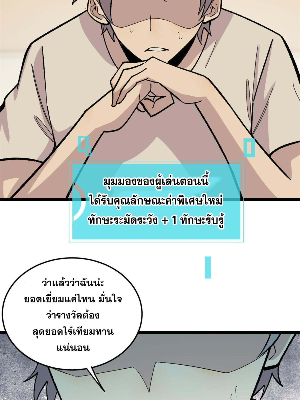 ผู้เล่นสุดโฉด ตอนที่ 38 หน้า 3