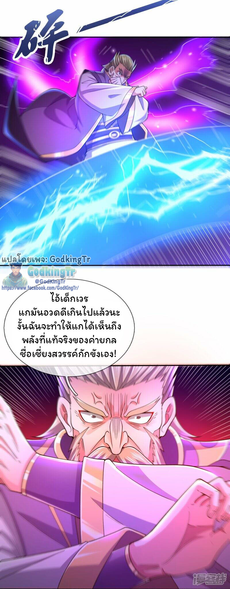 ราชาเทพนิรันดร์ (Eternal god king) ตอนที่ 280 หน้า 4