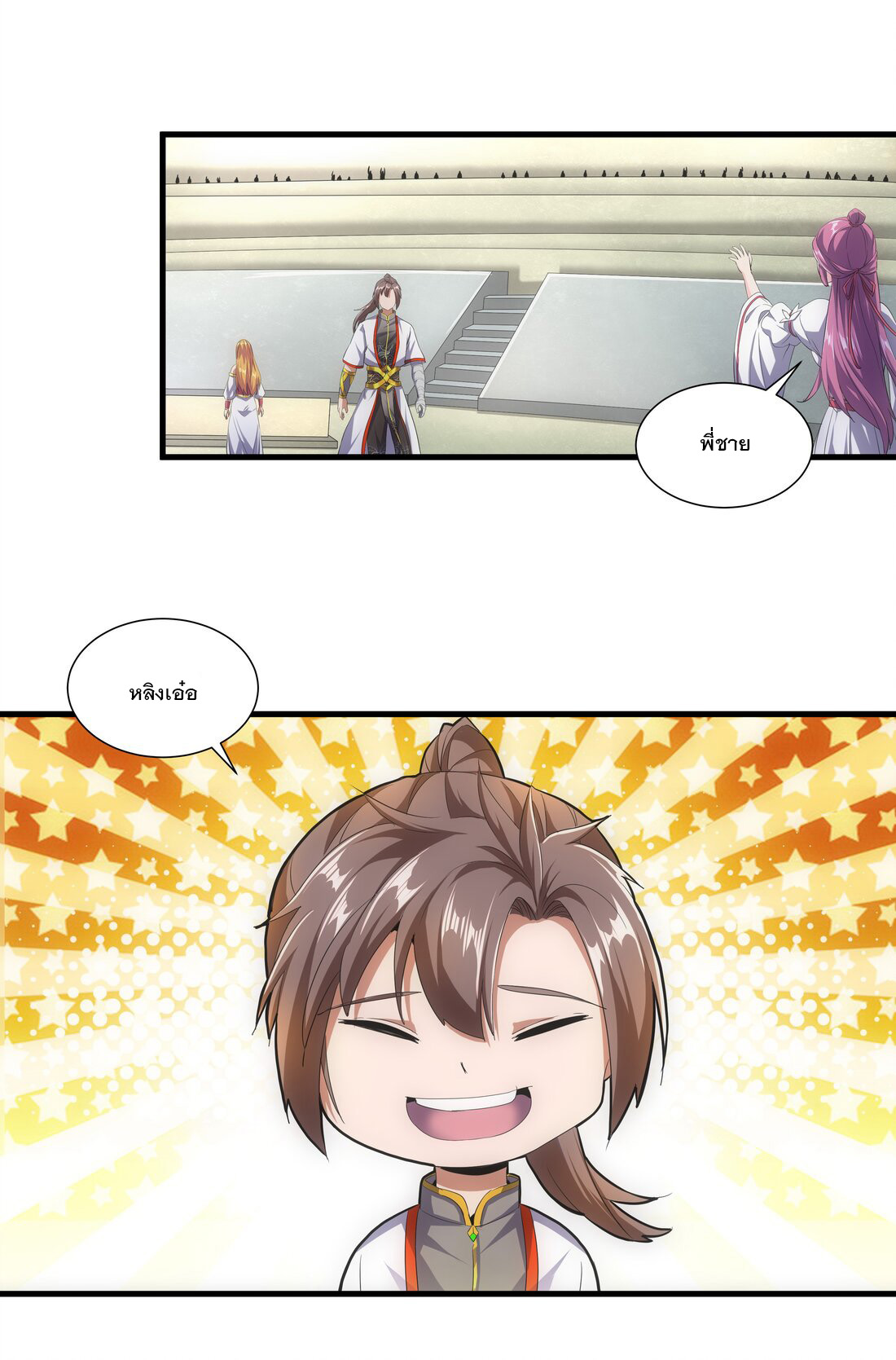 มหาเทพเอกะหมื่นบรรพกาล (จบ) ตอนที่ 28 หน้า 8