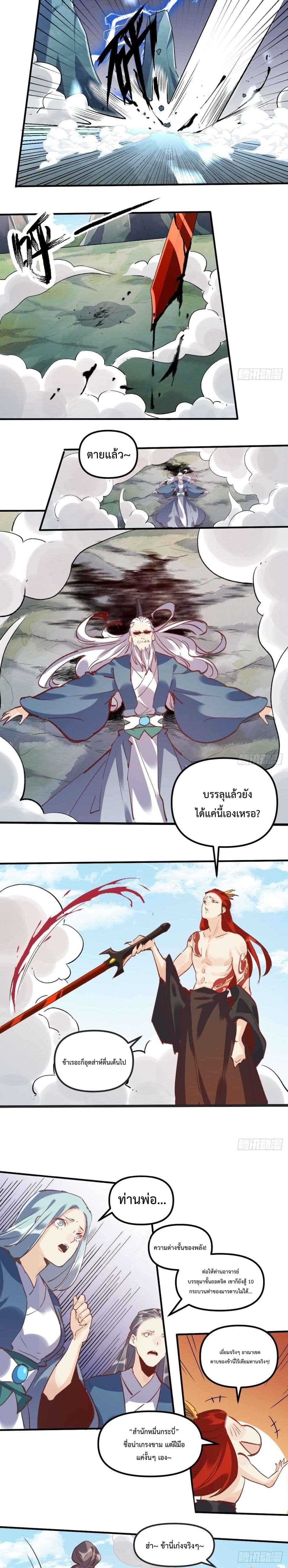 กลายเป็นว่าข้าคือจอมยุทธ์ผู้ยิ่งใหญ่ ตอนที่ 8 หน้า 6