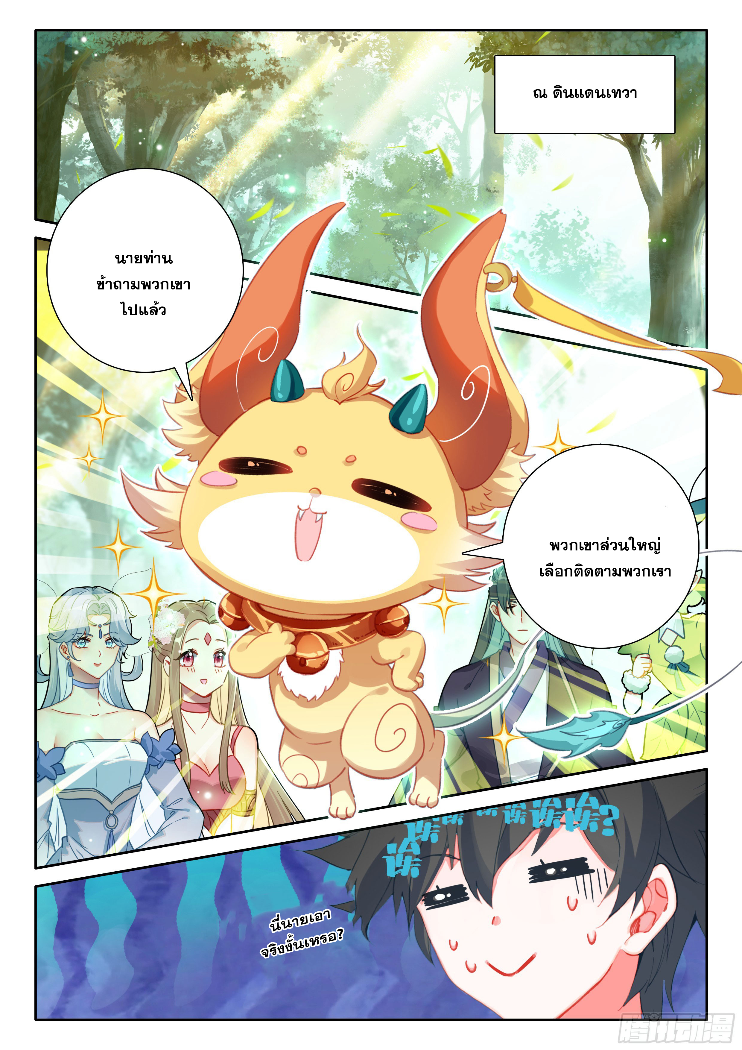 Soul Land IV – The Ultimate Combat มหาศึกการต่อสู้ ตอนที่ 319 หน้า 3