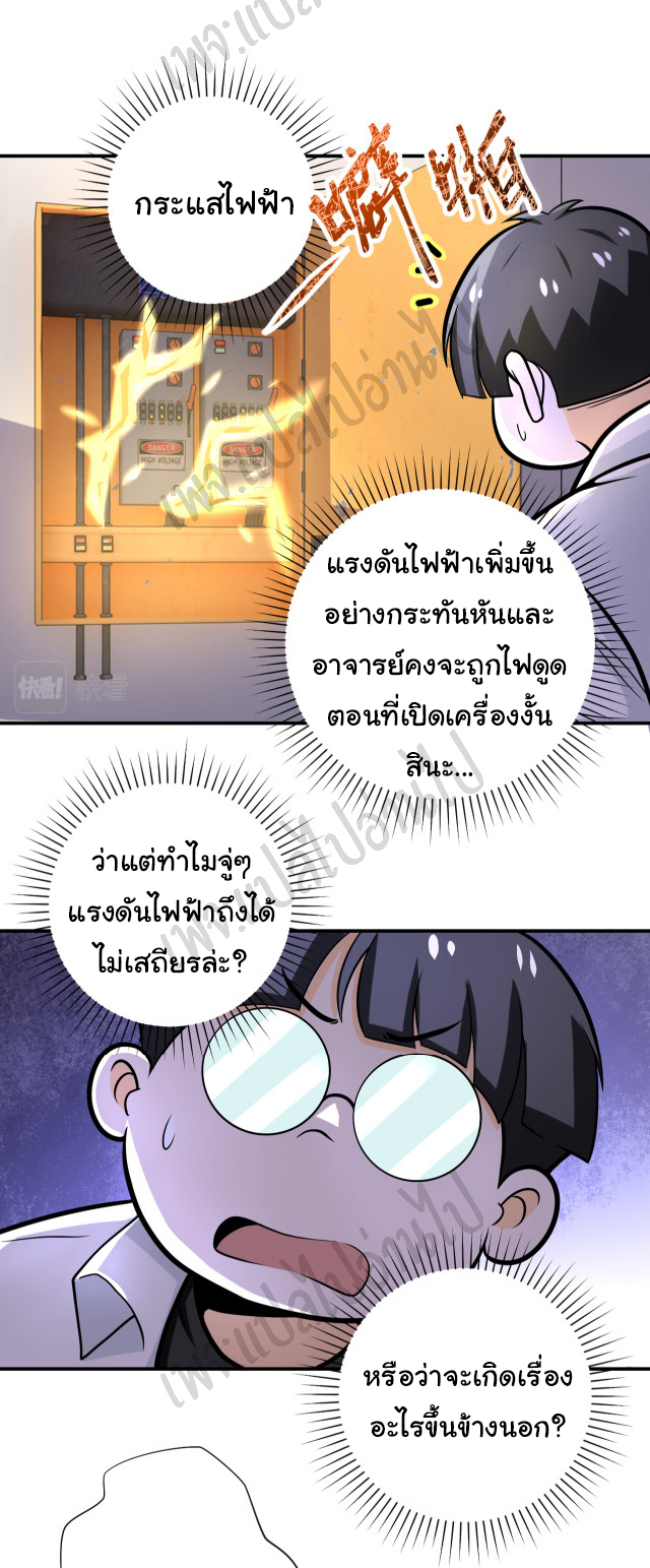Apocalyptic Super System ตอนที่ 248 หน้า 13