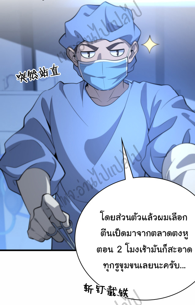 สุดยอดระบบของหมอหลิงหรัน ตอนที่ 53 หน้า 25
