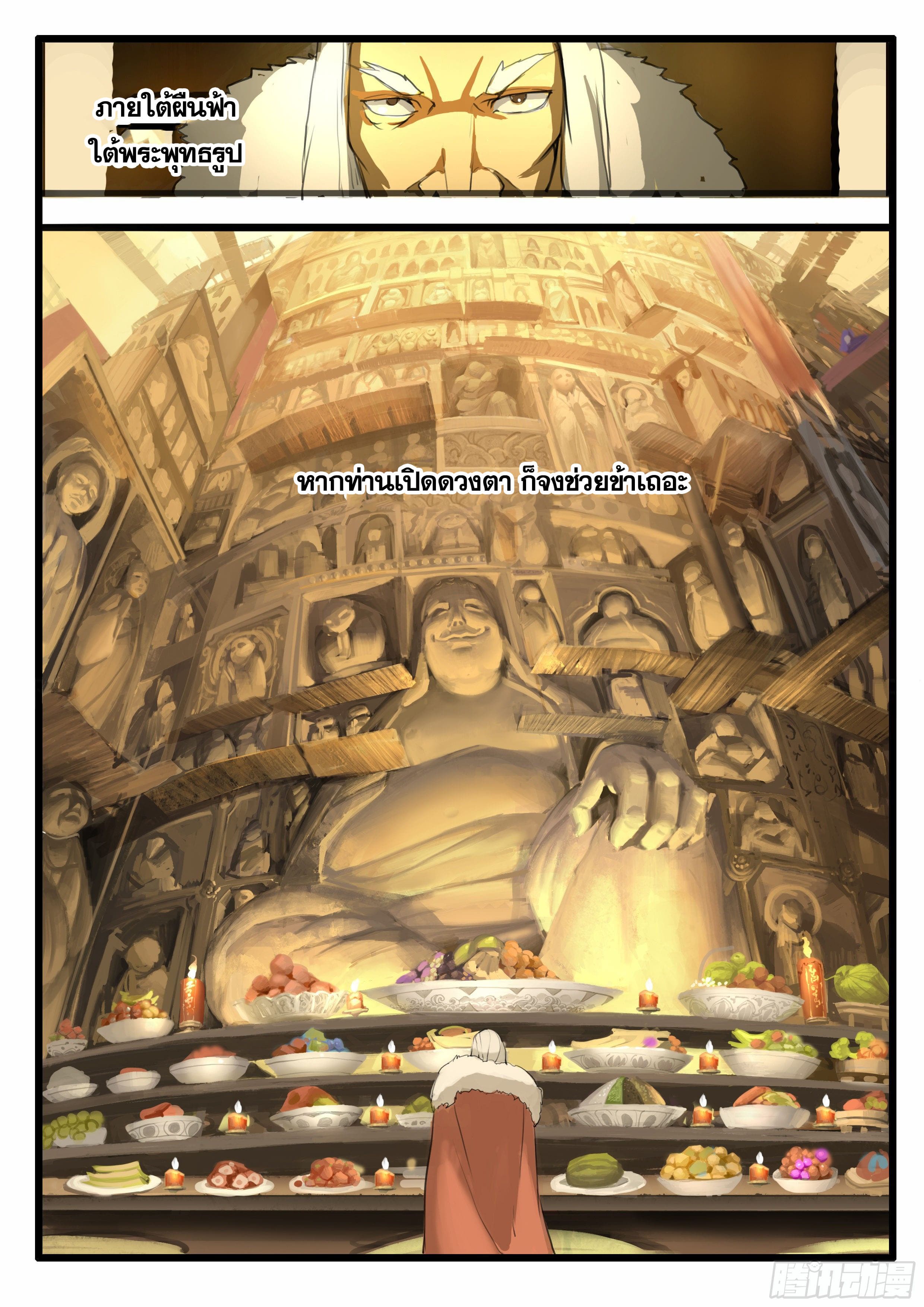 ยุคมหาเทวะ-Da Shen Ji ตอนที่ 17 หน้า 13