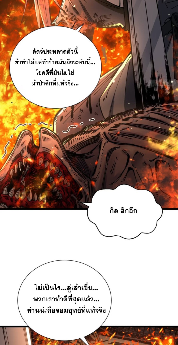 เริ่มต้นสู่การเป็นเทพวานรแห่งสายน้ำ ตอนที่ 23 หน้า 44