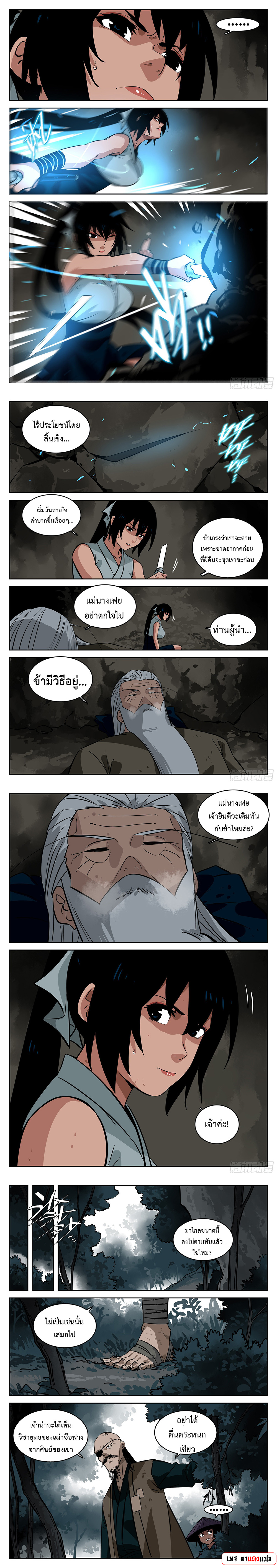 Jianghu เจียงหู่ ทะเลสาบซอมบี้ ตอนที่ 101 หน้า 2