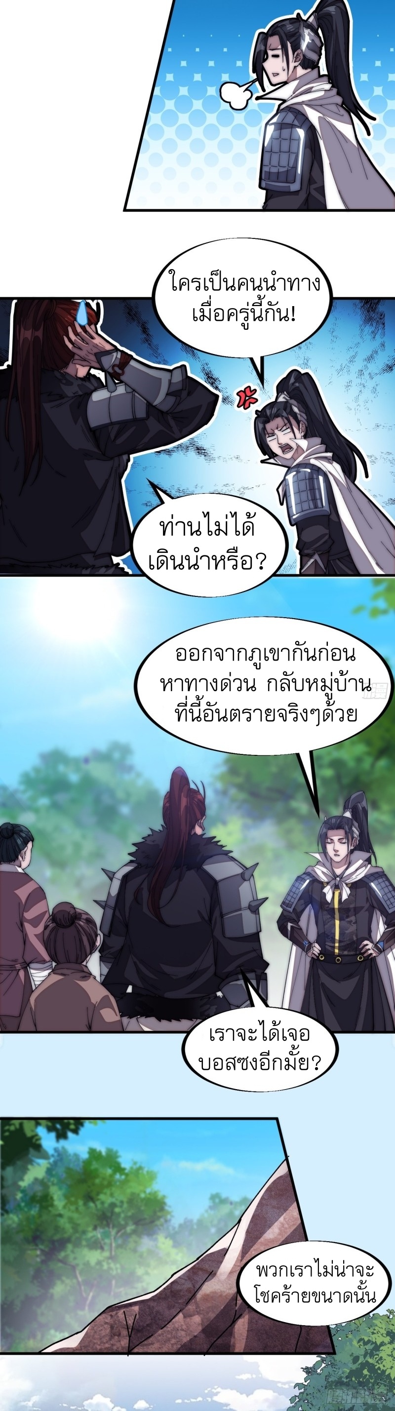 Starting a Mountain ตอนที่ 119 หน้า 19