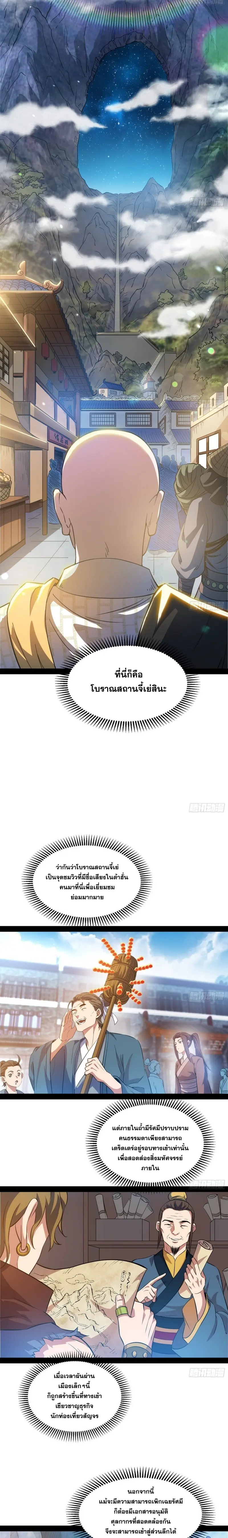 I'm an Evil God ข้าคือจักรพรรดิปีศาจ ตอนที่ 128 หน้า 19