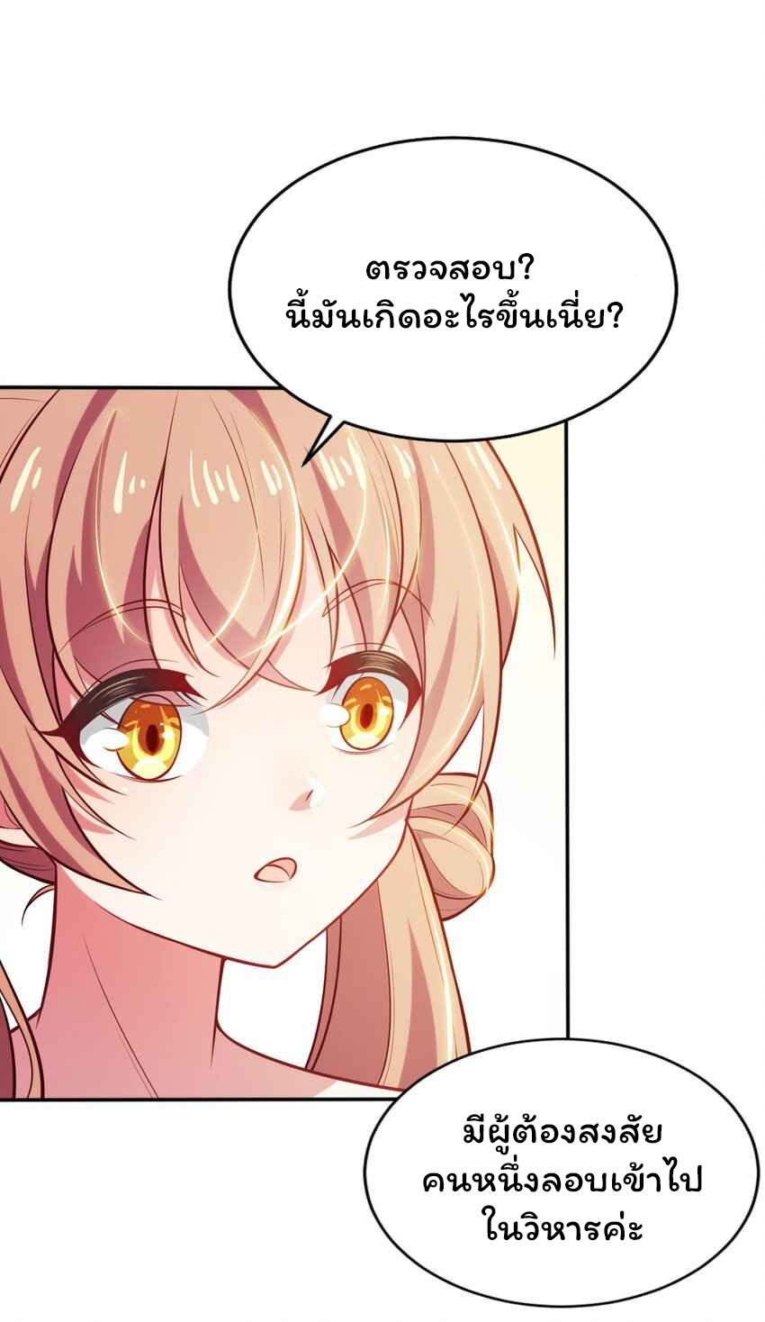 ถูกบังคับให้เป็นนักบุญหญิงผู้อยู่ยงคงกระพันอย่างไม่น่าเชื่อ ตอนที่ 4 หน้า 33