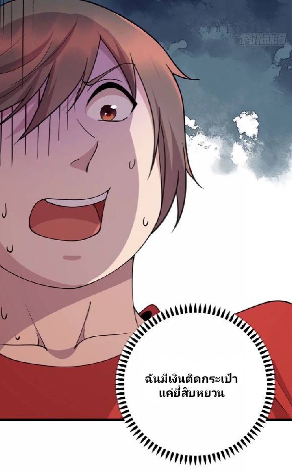 Dragon Emperor Martial God จักรพรรดิมังกรแห่งนคร ตอนที่ 8 หน้า 49