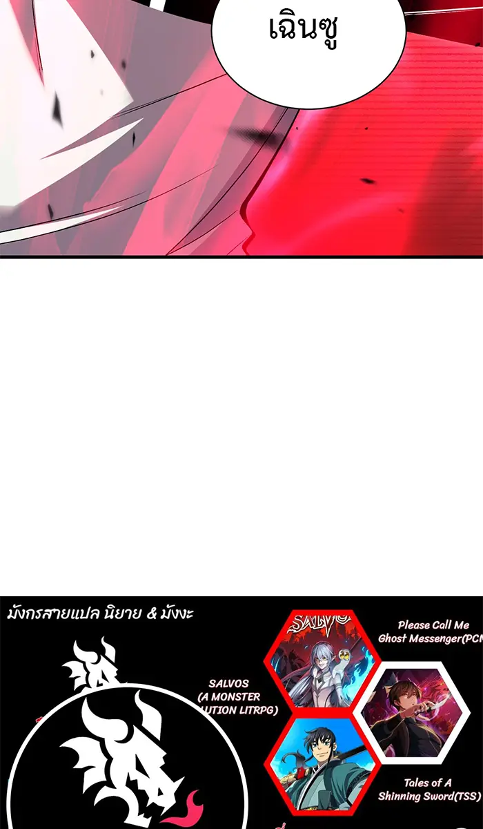 [ชนจีน] เทพอสูรเบฮีมอธ - Demon God of Apocalyptic Behemoth ตอนที่ 14 หน้า 74