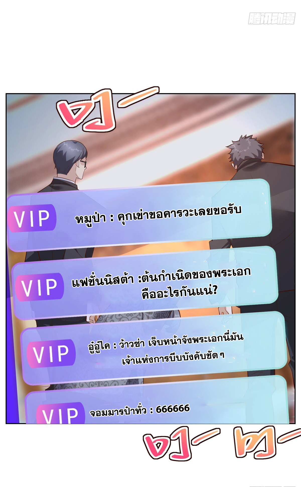 Arch villain วายร้ายระดับเทพ ตอนที่ 18 หน้า 27