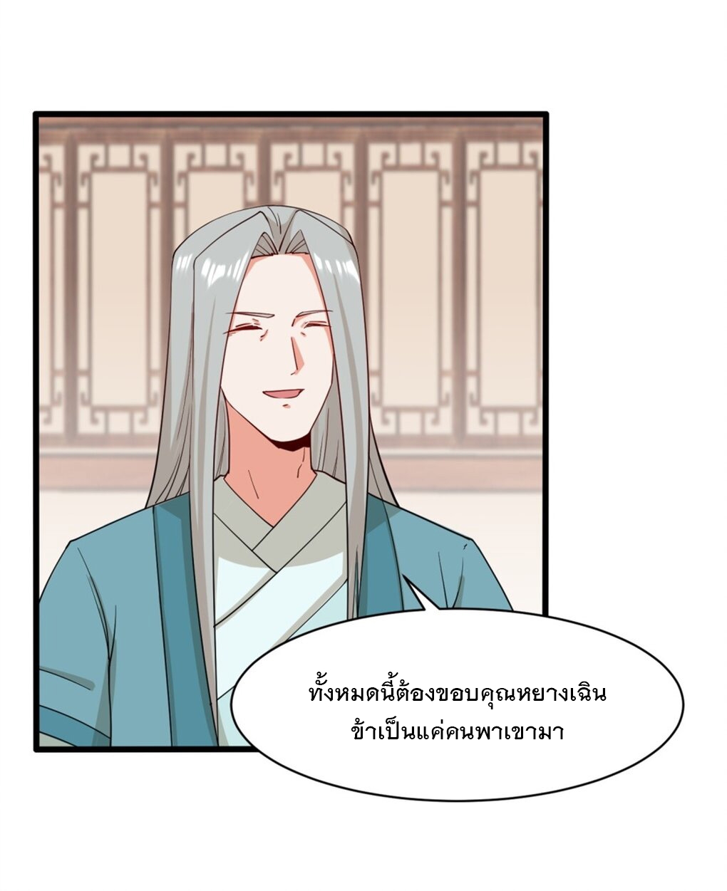 ข้าคือผู้กลืนกินไร้ที่สิ้นสุด (ชนจีน) ตอนที่ 52 หน้า 24