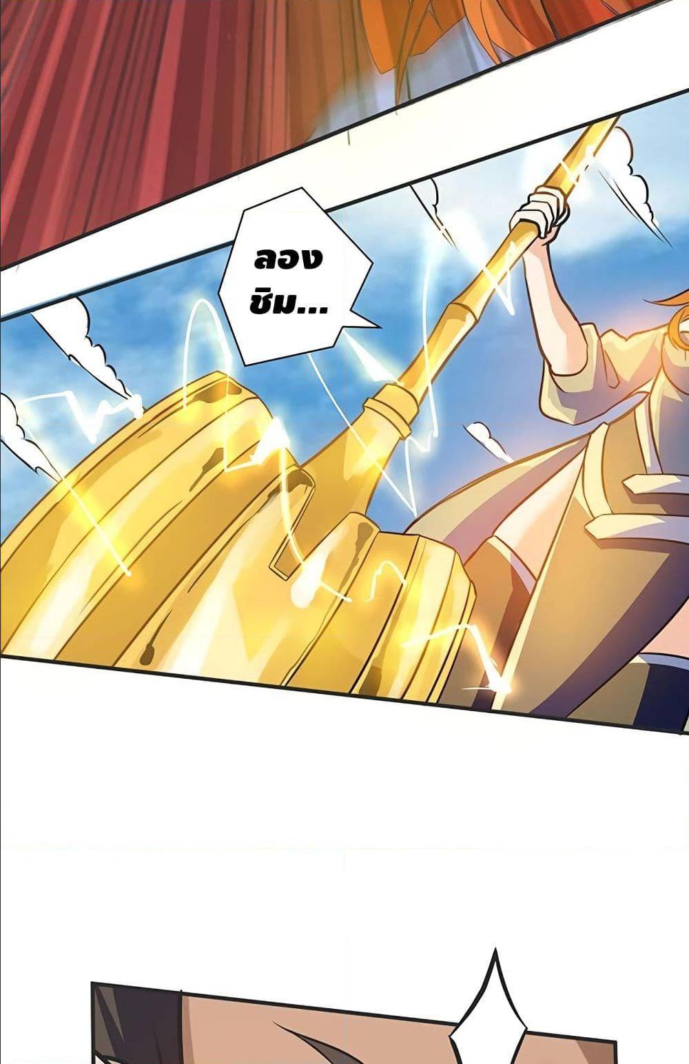 Martial Emperor ตอนที่ 34 หน้า 8