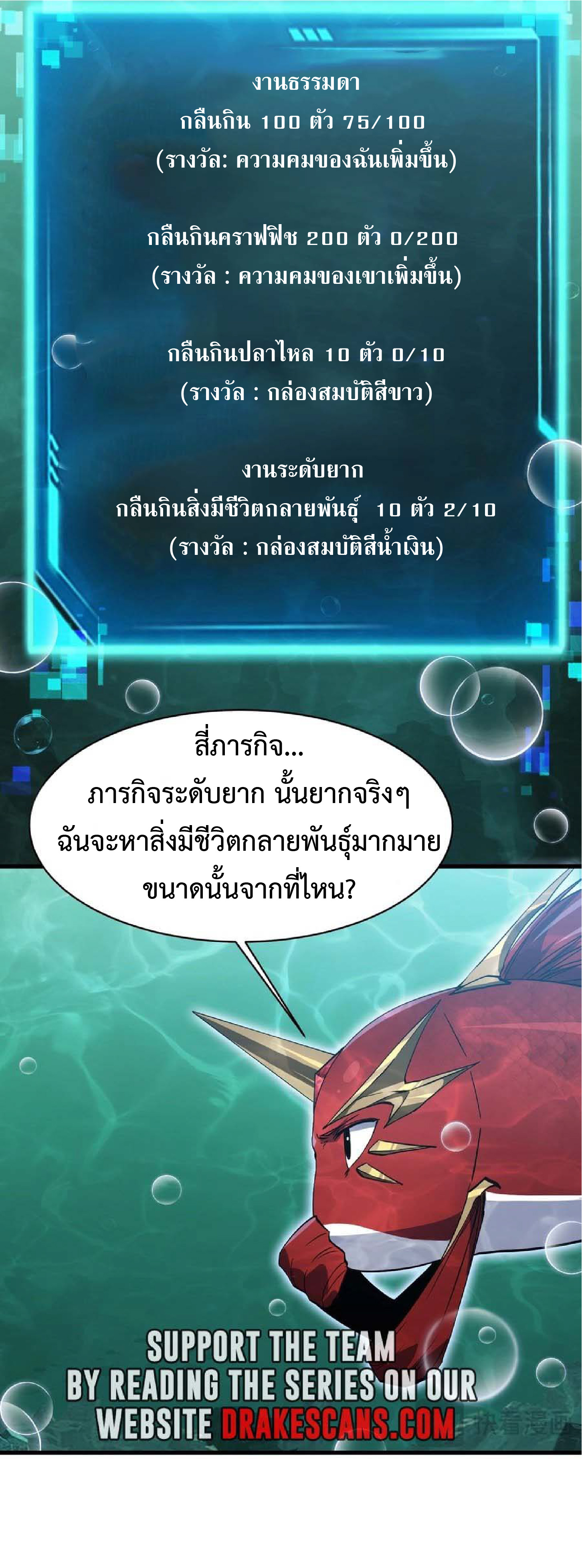 การวิวัฒนาการจากปลาคาร์พสู่มังกร ตอนที่ 13 หน้า 15