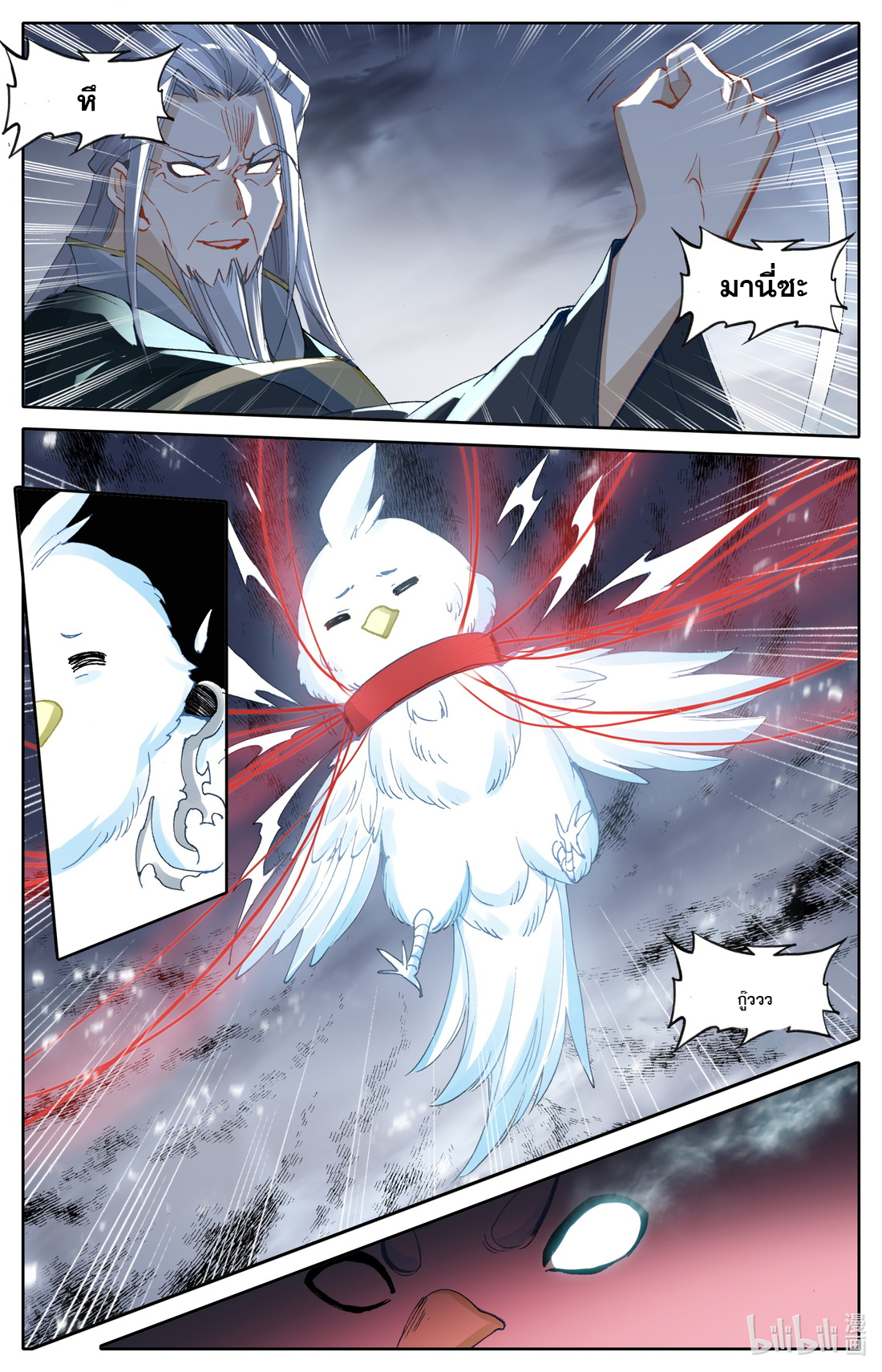 คัมภีร์วิถีเซียน (จบ) ตอนที่ 48 หน้า 10