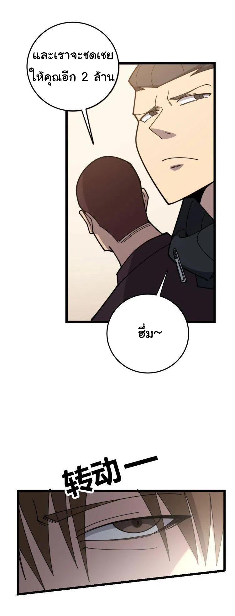 Bad Hand Witch Doctor สุดยอดพ่อมดหมอผี ตอนที่ 209 หน้า 19