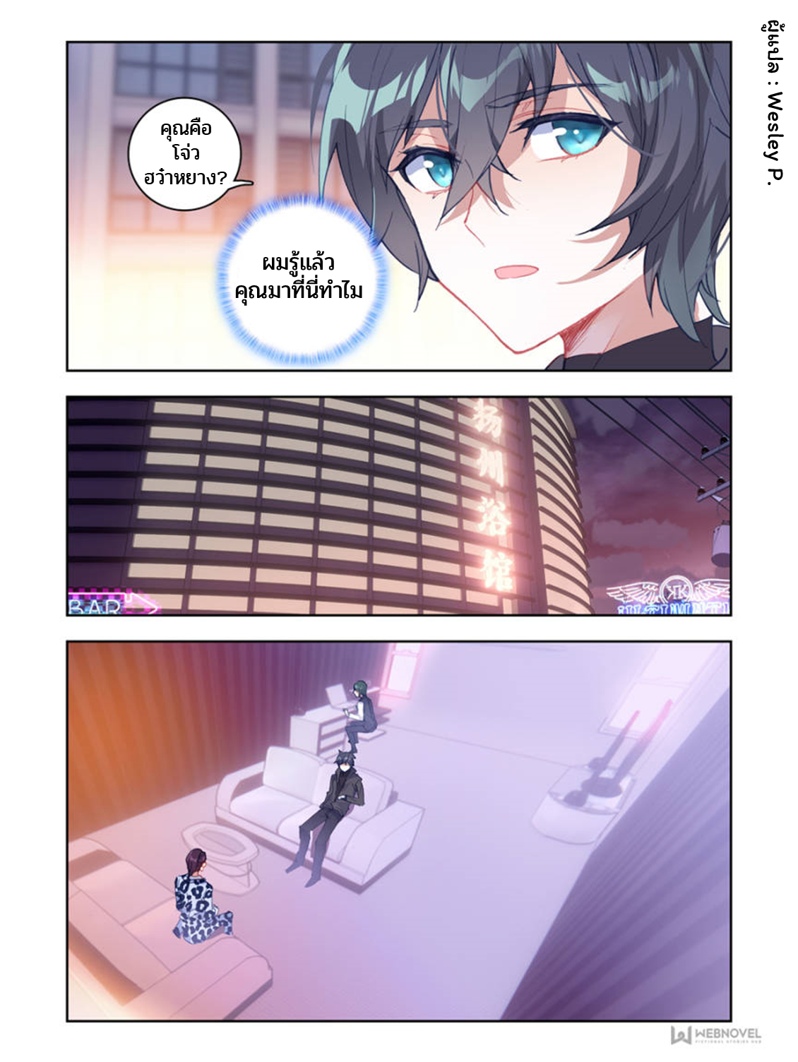 Swallowed star ศึกล้างดวงดาว ตอนที่ 14 หน้า 10