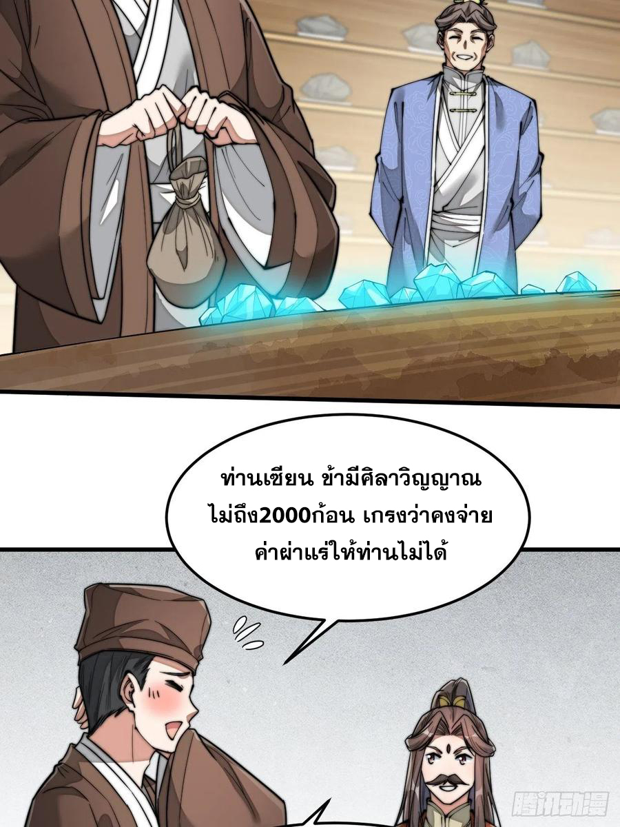 บุรุษที่มีโชค คงไม่ใช่ข้าแล้วแหละ ตอนที่ 30 หน้า 30