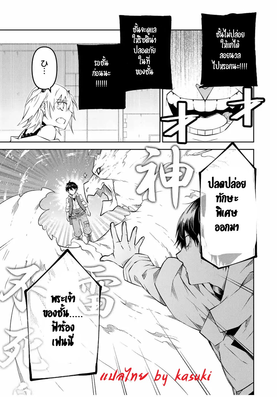 FUGUUSHOKU “KAJISHI” DAKEDO SAIKYOU DESU อาชีพสุดอ่อน(ช่างตีเหล็ก)แต่โคตรโกง ตอนที่ 85 หน้า 8