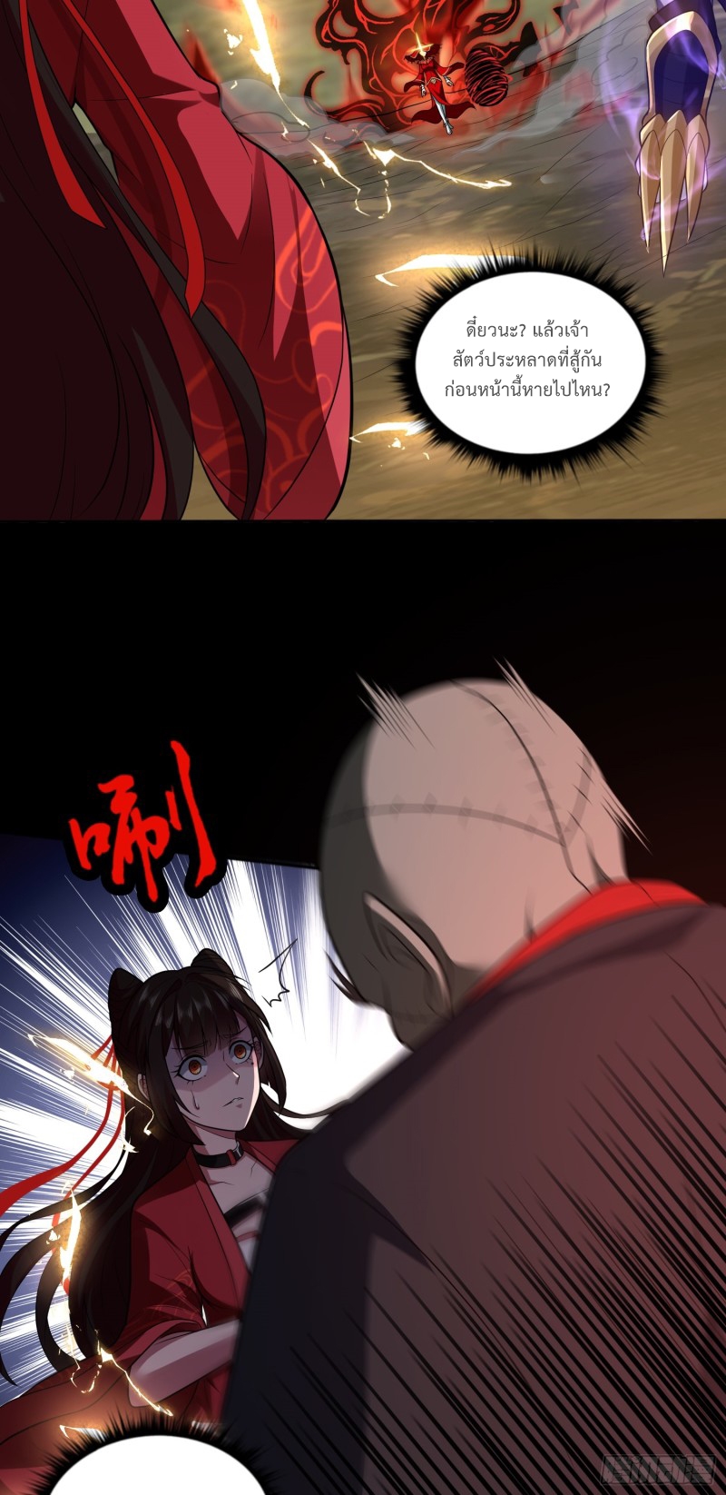 ผู้ฝึกเต๋าอันยิ่งใหญ่แต่ไร้นาม ตอนที่ 8 หน้า 24