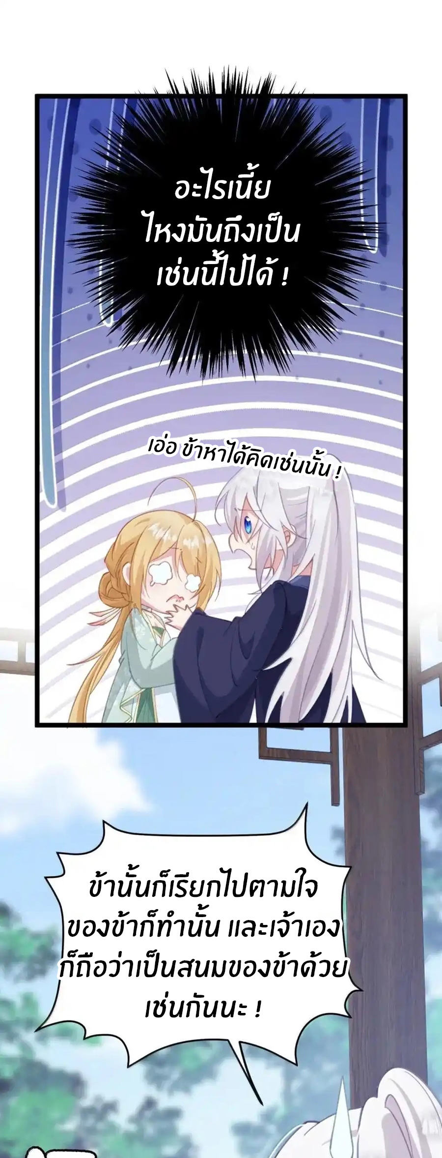 Crash into the body of the emperor's daughter ตอนที่ 28 หน้า 17