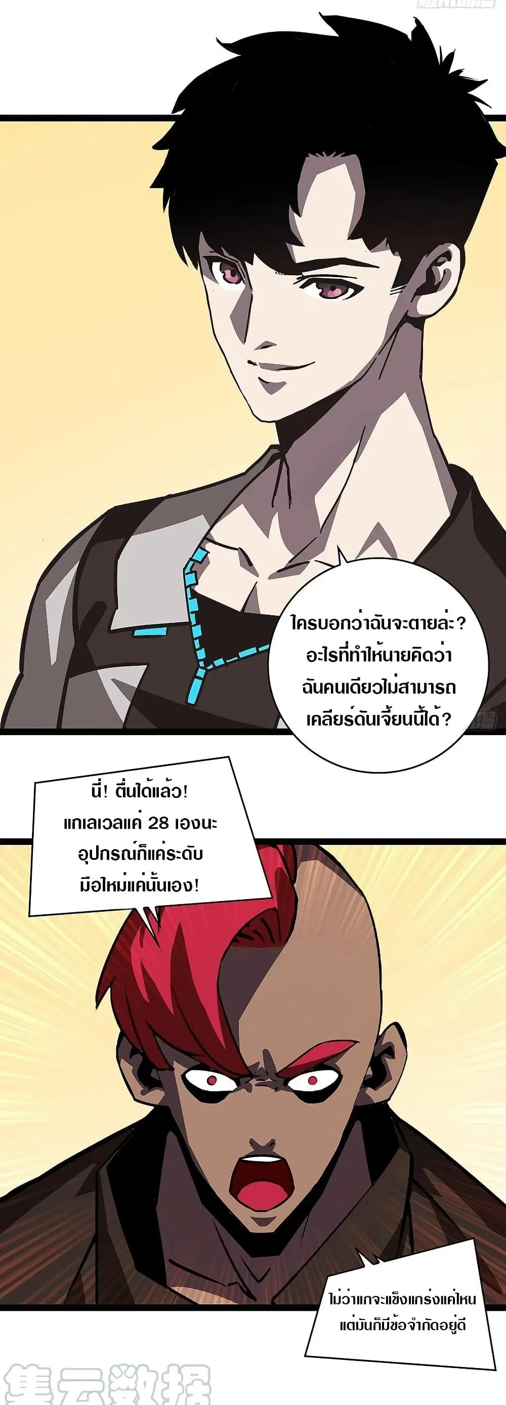 [จบ] เริ่มต้นใหม่ด้วยการเล่นเกมอย่างจริงจัง - It All Starts With Playing Game Seriously ตอนที่ 12 หน้า 32