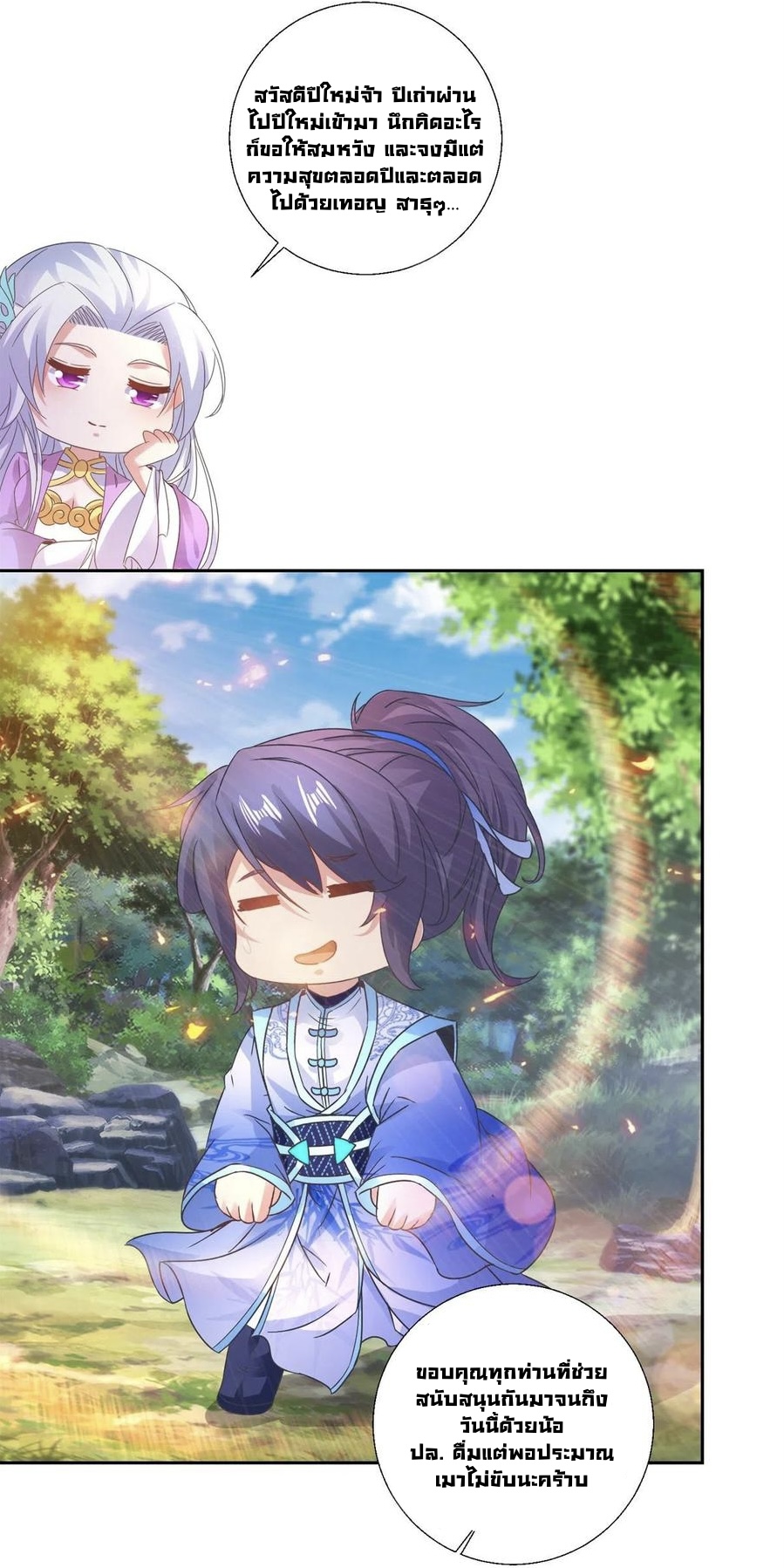 จักรพรรดิวิญญาณศักดิ์สิทธิ์ (ทันจีน) ตอนที่ 270 หน้า 30