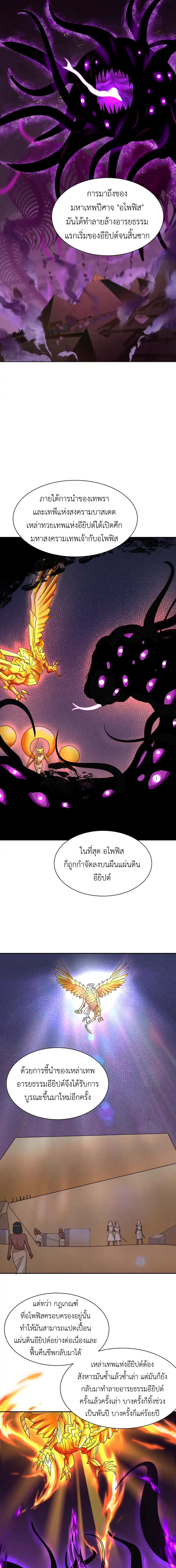 Era of the Haunted - ยุคสมัยแห่งภูตผี ตอนที่ 269 หน้า 6