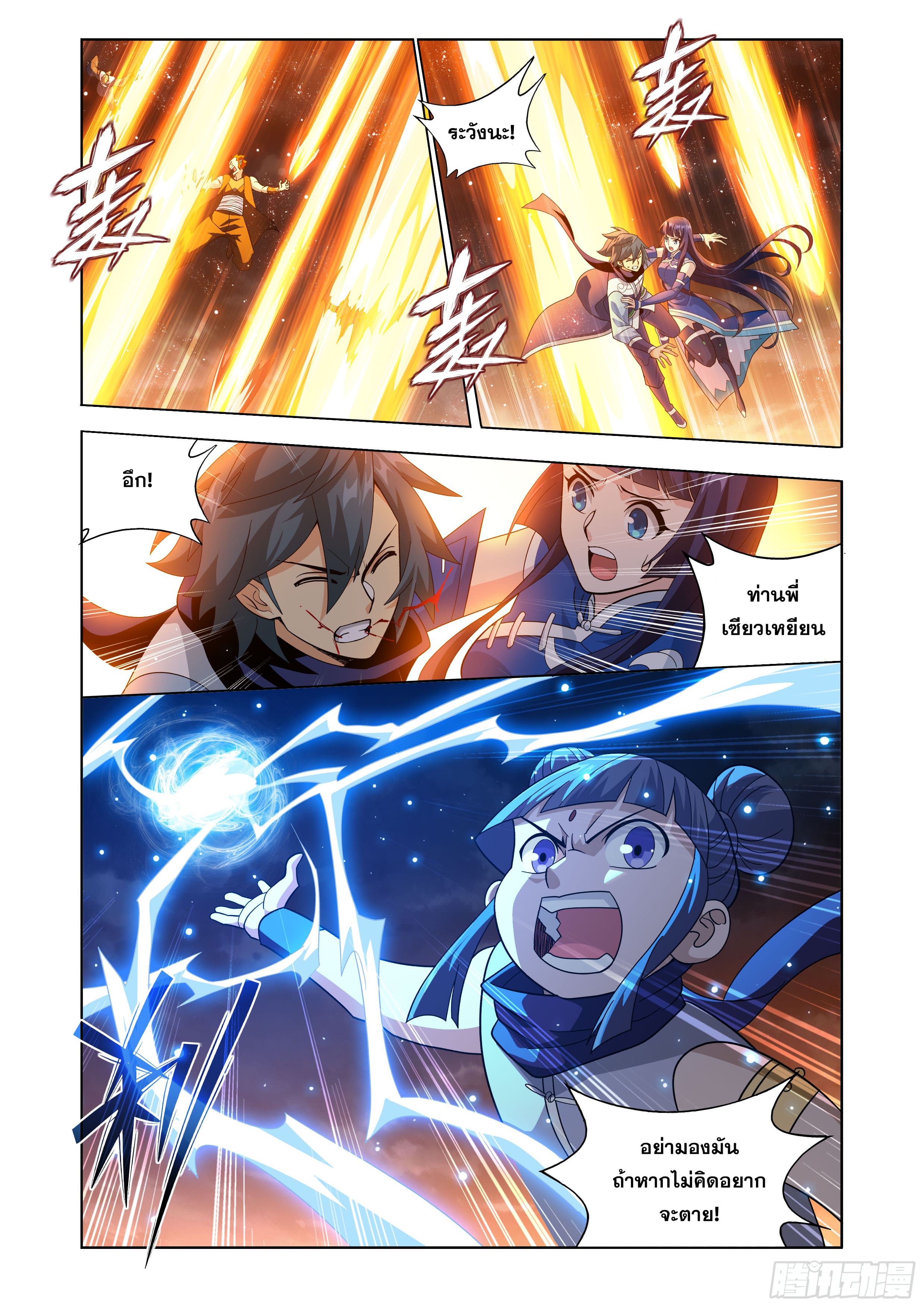 Doupo Cangqiong (ชนจีน) ตอนที่ 133 หน้า 3