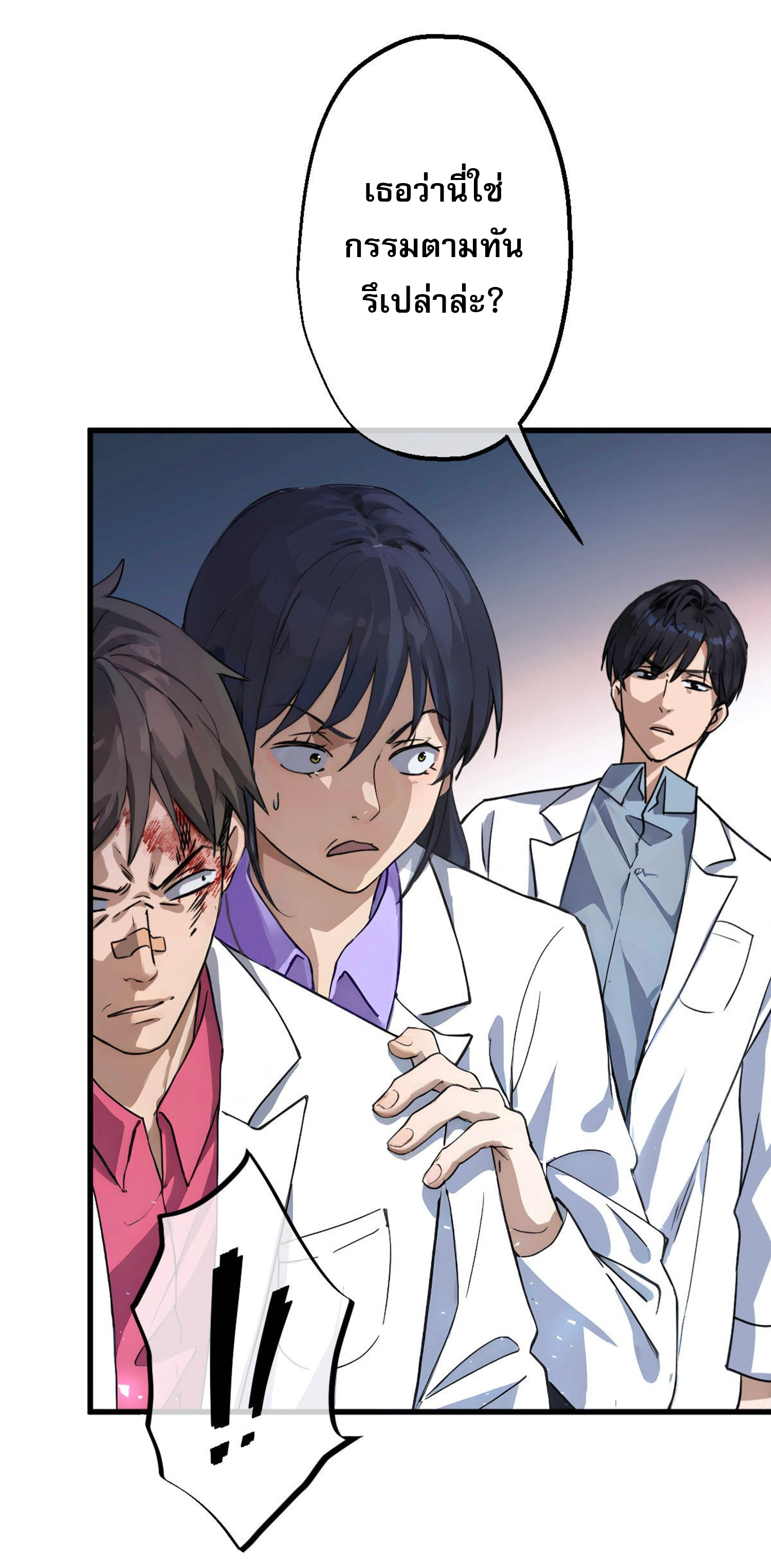 ยอดหมอเหนือภพ ตอนที่ 6 หน้า 5