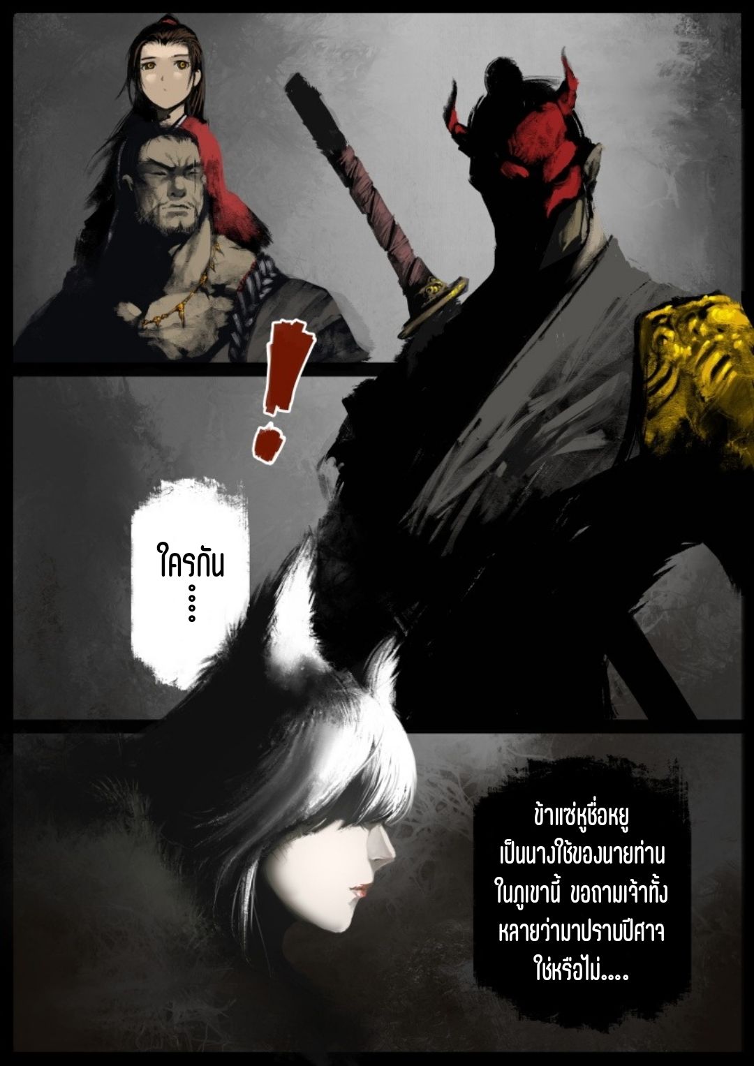 บันทึกปราบปีศาจ ตอนที่ 62 หน้า 10