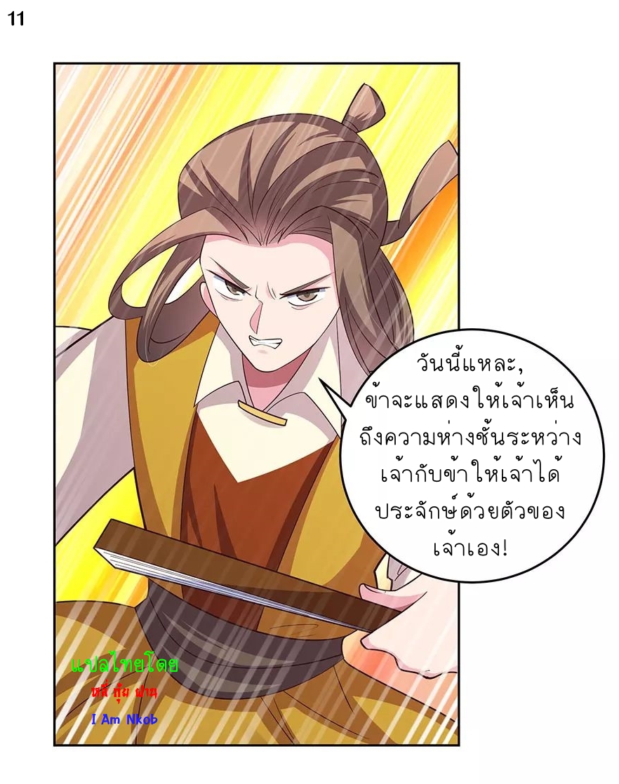 Above All Gods เทพยุทธเหนือเทวะ ตอนที่ 109 หน้า 12