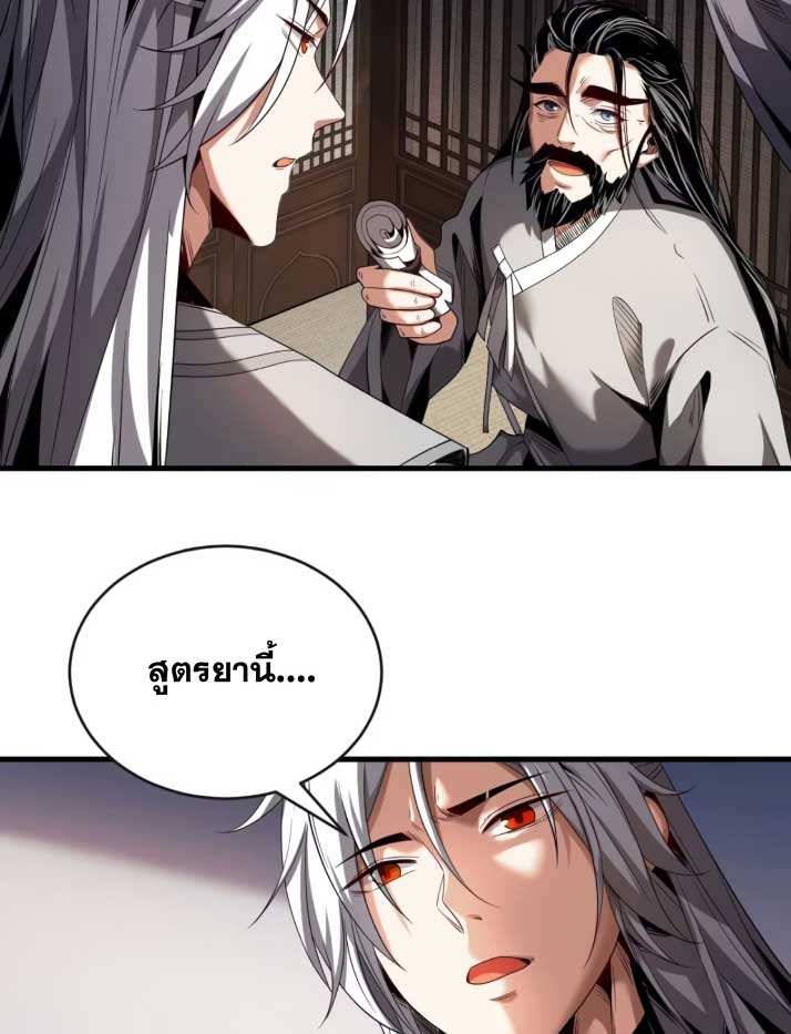 My Disciples Cultivate, While I Slack Off!  ศิษย์ของข้าฝกฝน ส่วนข้าขี้เกียจ ตอนที่ 22 หน้า 7