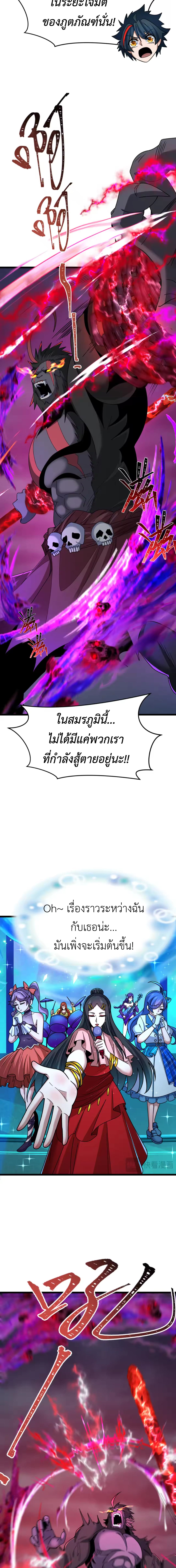 Era of the Haunted - ยุคสมัยแห่งภูตผี ตอนที่ 365 หน้า 12