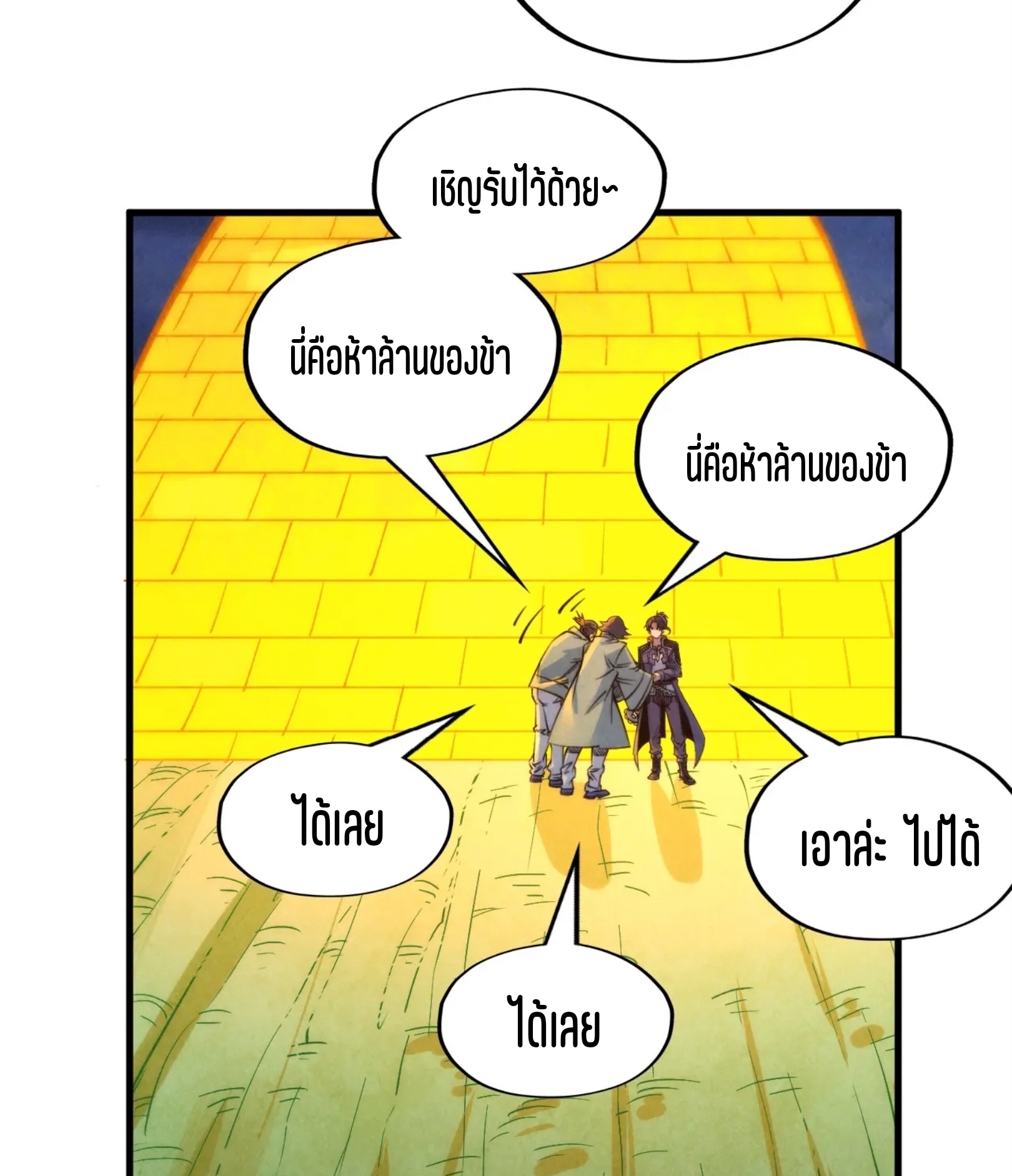 มหาเทพนิรันดร์กาล ตอนที่ 162 หน้า 52