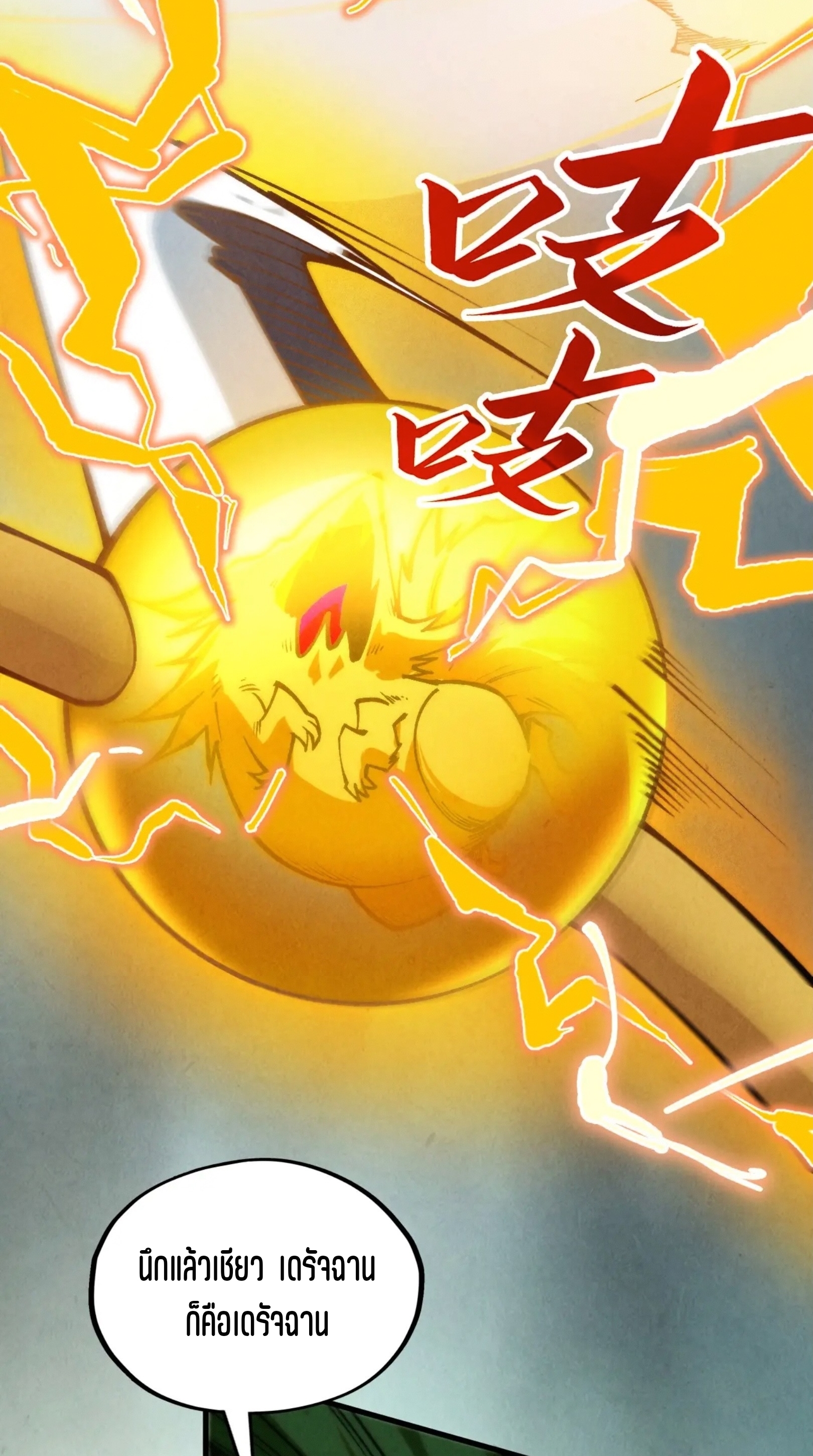 มหาเทพนิรันดร์กาล ตอนที่ 269 หน้า 15