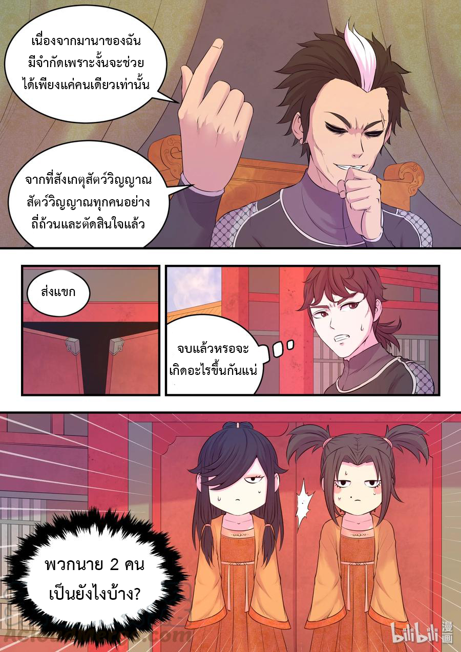 King of Spirit beast - ราชาแห่งสัตว์วิญญาณ ตอนที่ 51 หน้า 20