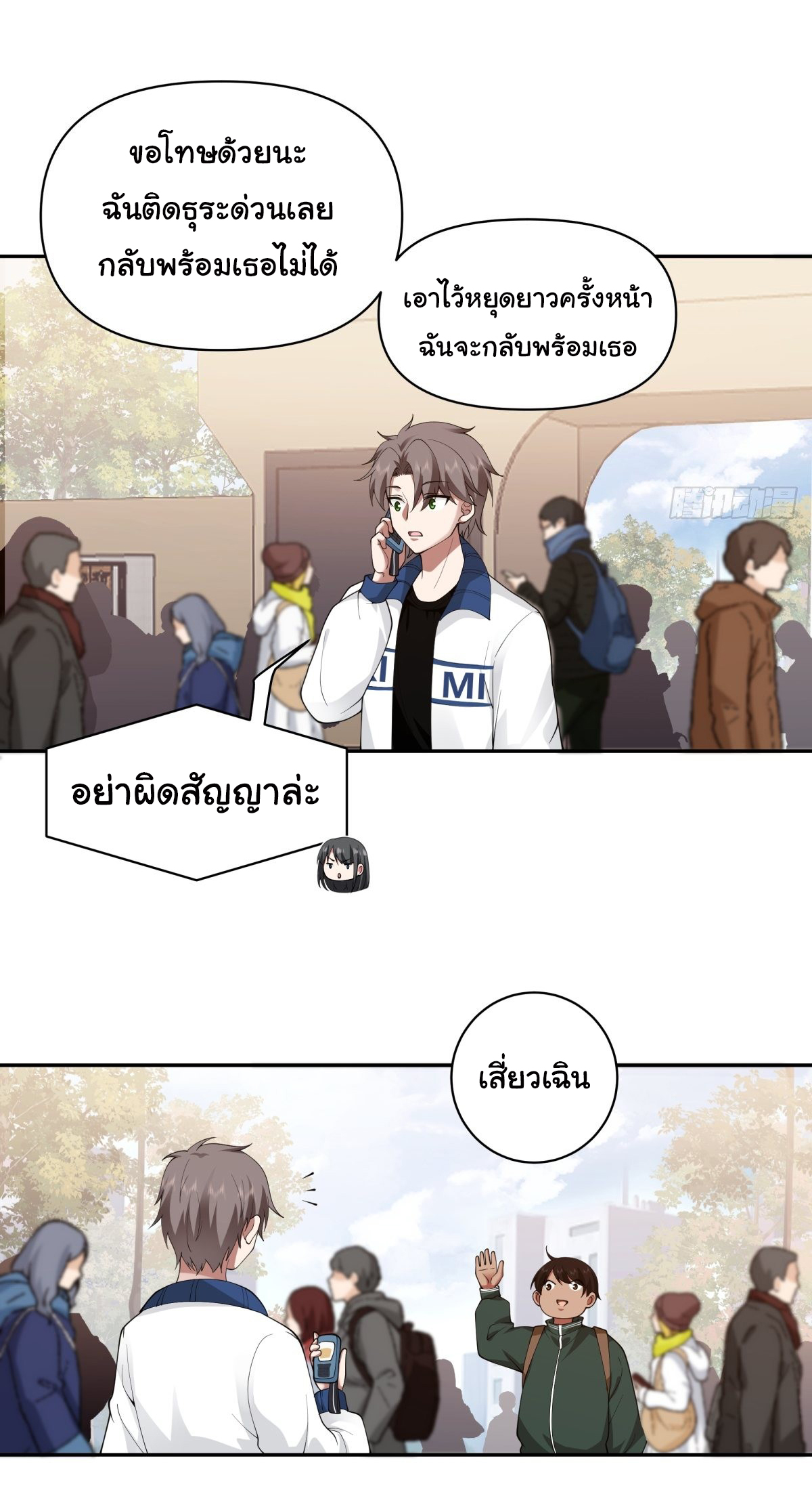 ผมไม่ได้อยากกลับมาเกิดใหม่เลยจริงๆ ตอนที่ 39 หน้า 21