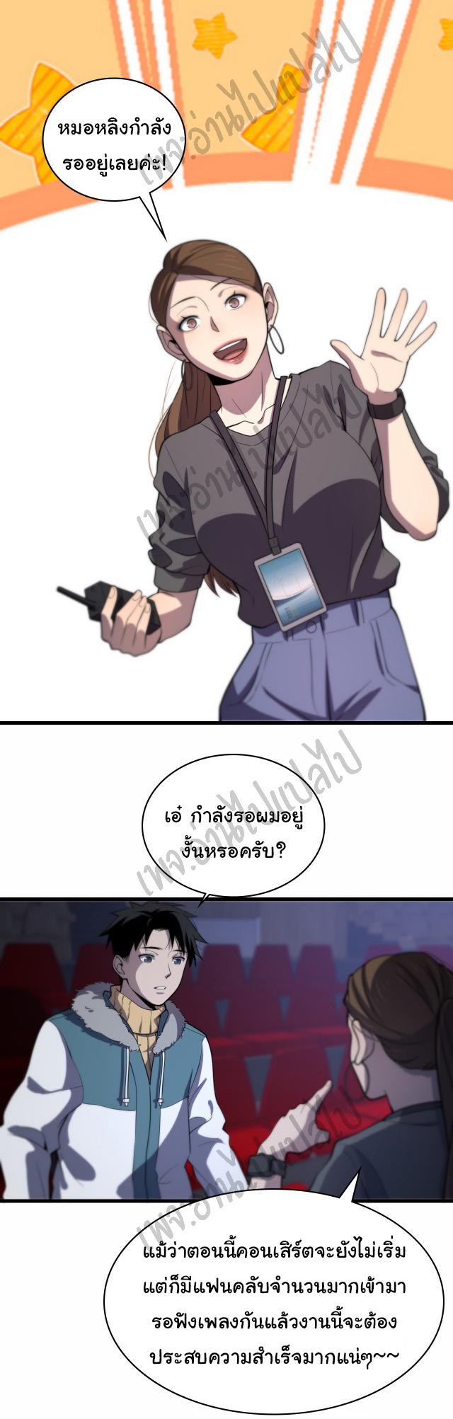 สุดยอดระบบของหมอหลิงหรัน ตอนที่ 56 หน้า 20