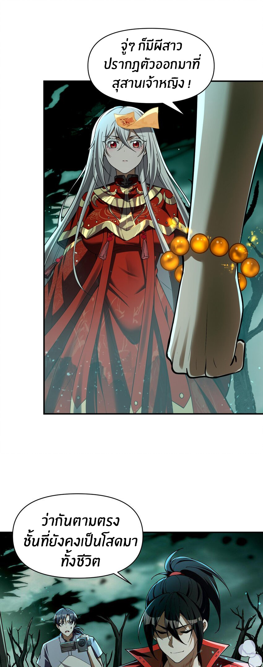 During the live broadcast, I proposed to the female ghost - she really agreed?! ตอนที่ 2 หน้า 40