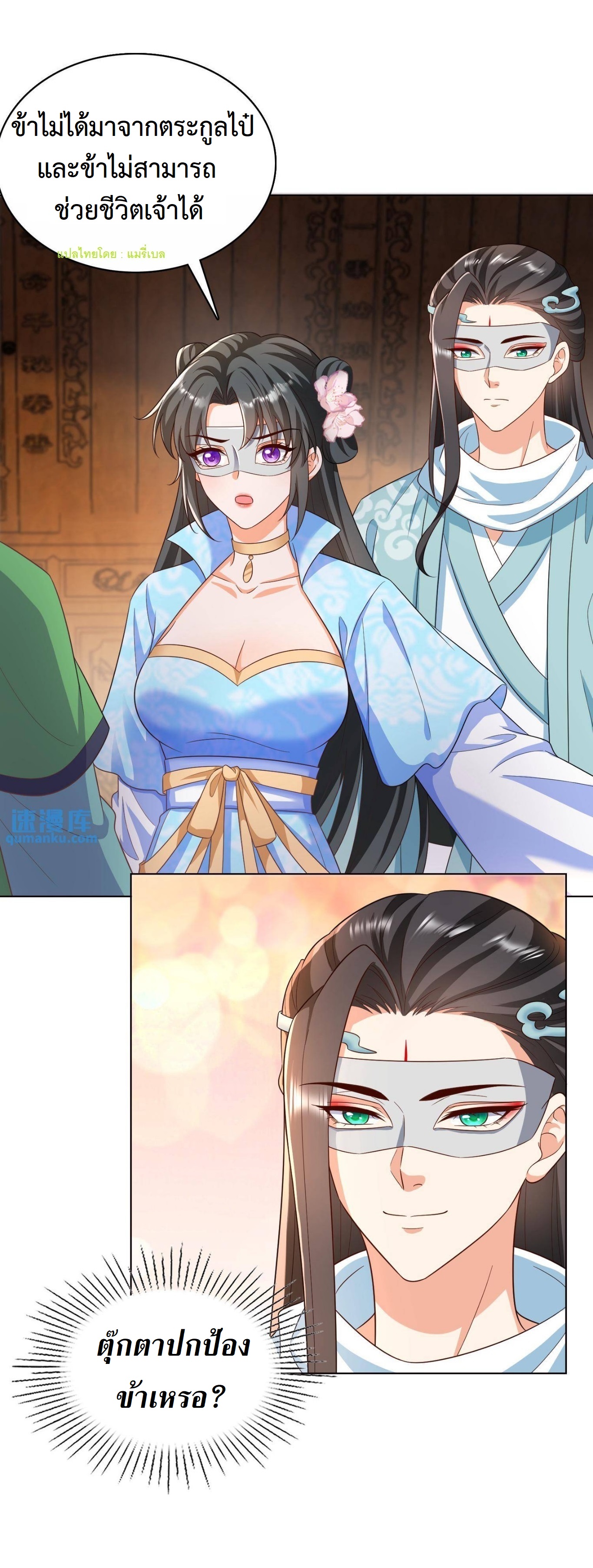 ปีศาจที่ไร้เทียมทานในโลก ตอนที่ 36 หน้า 8