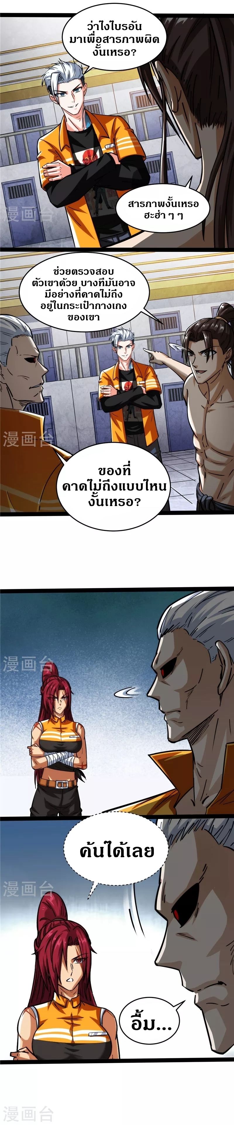 I Am The King | ระเบิดสวรรค์ ตอนที่ 116 หน้า 9