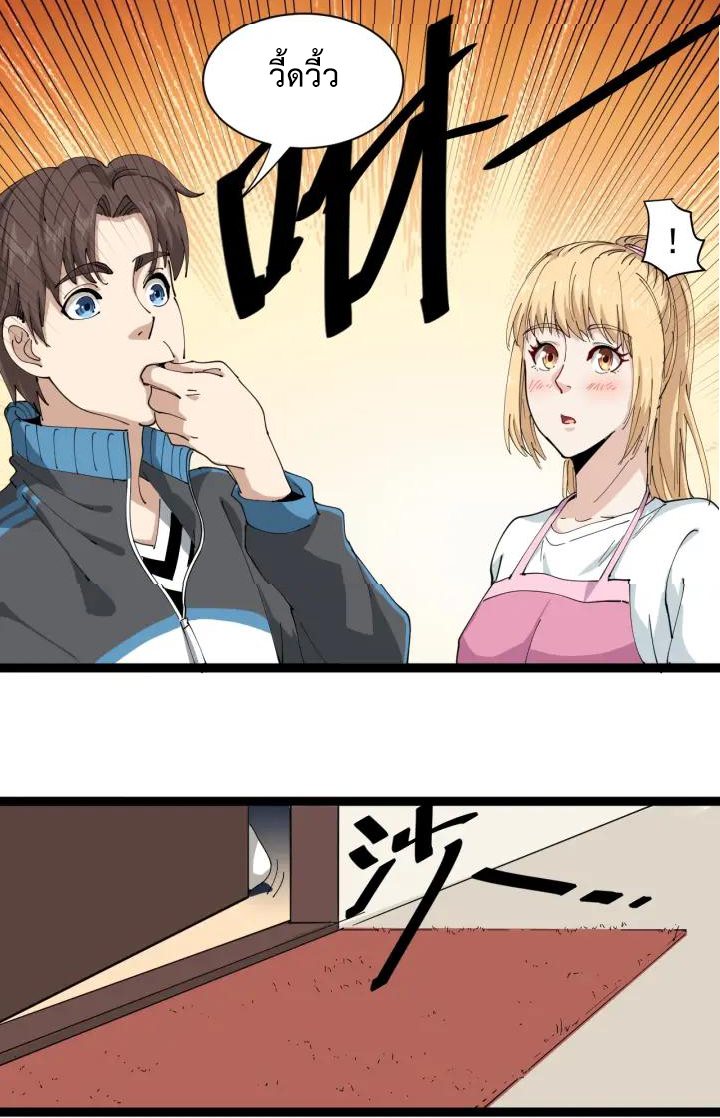 หมอเกรียนเซียนพิษ ตอนที่ 23 หน้า 8